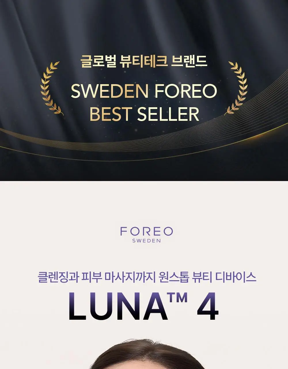 [베스트/예민피부추천] 포레오 루나 4 (4type) 진동클렌저/디바이스(+비충전식 클렌징디바이스 증정) 상세페이지 1